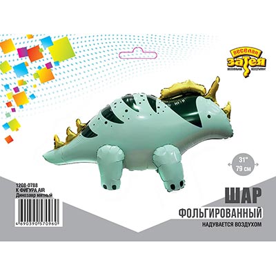 Шарики из фольги К ФИГУРА AIR Динозавр мятный