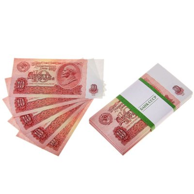 Имитация пачки денег СССР 10 рублей