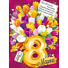 Цветы Любимым Плакат 8 МАРТА Шарик 60х44см 1505-2384