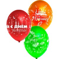 Шары 30см С днем рождения ассорти Затея