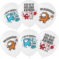 Шары 30см, Игра среди нас