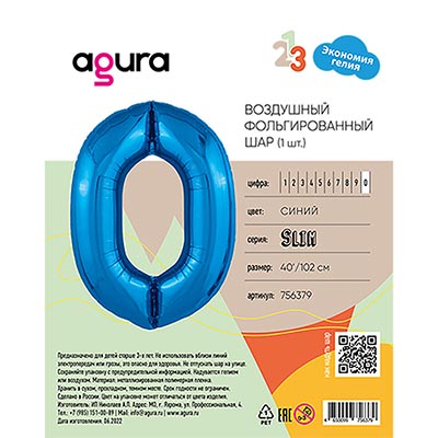 Шар цифра "0", 101см Металлик Blue