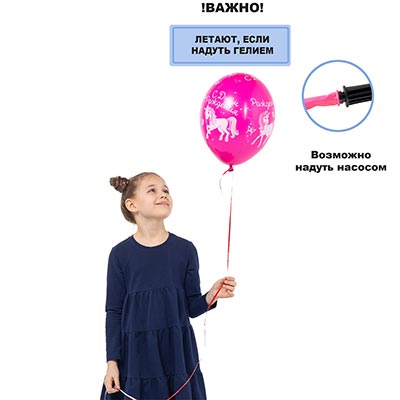 Шары 36см Единорог С Днем Рождения