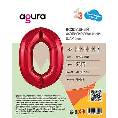 Шар цифра "0", 101см Металлик Red