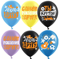 Шары 30см с рисунк С Днем рождения Друг