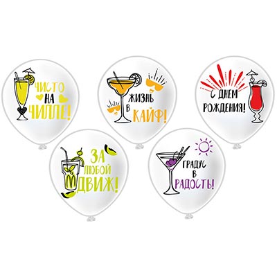 Шары 30см с рисунком С ДР! Жизнь в кайф