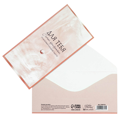 Многоцветное Ассорти Конверт д/денег ДЛЯ ТЕБЯ 1509-1012