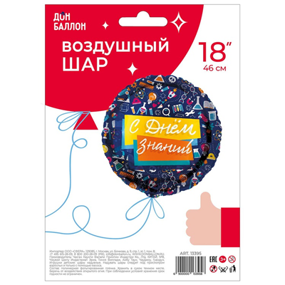 Шар 45см С ДНЕМ ЗНАНИЙ Темно-синий