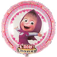 Шар Музыкальный С ДР Маша и Медведь