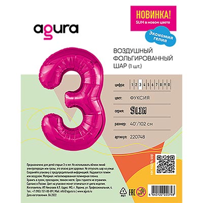 Шар цифра "3", 101см Металлик Fuchsia