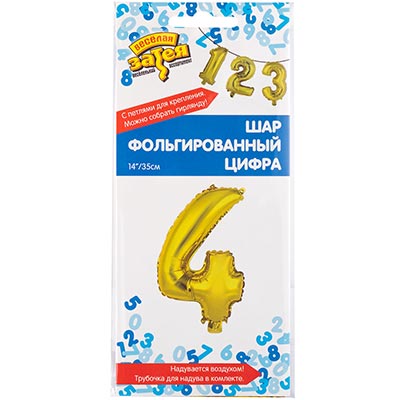Шар цифра "4", 36см Gold
