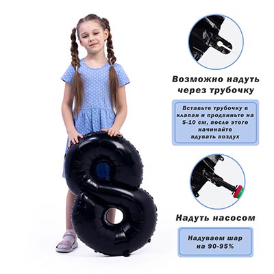 Шар цифра "8", 66см Black