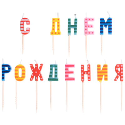 День рождения Шары Свечи на пиках С Днем Рождения 1502-1714