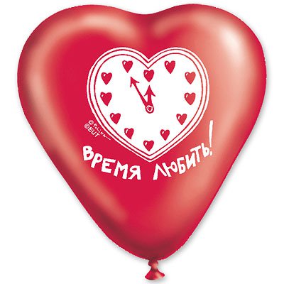 Шары Сердце 25см Красное С Любовью