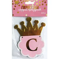 Гирлянда С ДР Корона золотая 210см