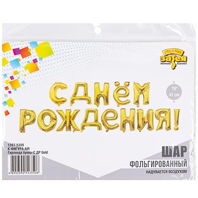 К ФИГУРА AIR Гирлянда буквы С ДР Gold