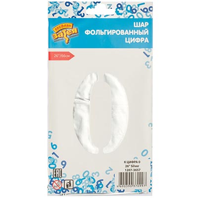 Шар цифра "0", 66см Silver