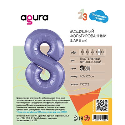 Шар цифра "8", 101см Пастель Lavender