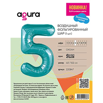 Шар цифра "5", 101см Металлик Ocean