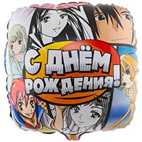 Шарик 45см С Днём Рождения Аниме