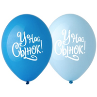 Шар с рисунком 14" У нас Сынок!