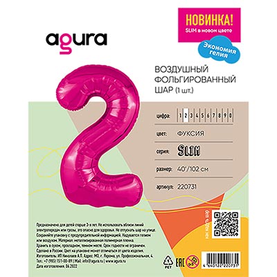 Шар цифра "2", 101см Металлик Fuchsia