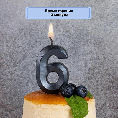 Свеча-цифра "6" Грань черный жемчуг 7см