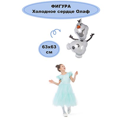 Шар фигура Frozen снеговик Олаф