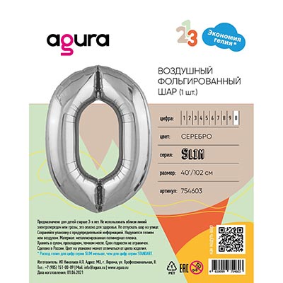 Шар цифра "0", 101см Металлик Silver