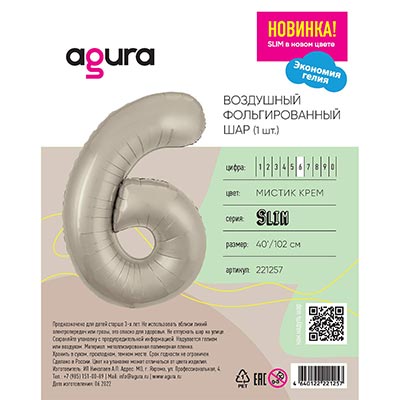 Шар цифра 6  101см Сатин Cream