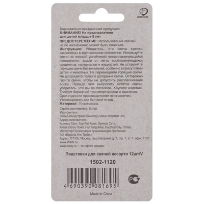 Подставки для свечей ассорти, 12 штук