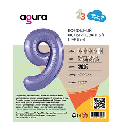 Шар цифра "9", 101см Пастель Lavender