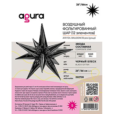 Шар 3D ЗВЕЗДА 66см Составная Black