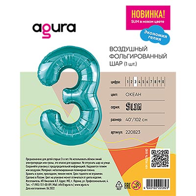 Шар цифра "3", 101см Металлик Ocean