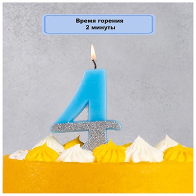 Свеча -цифра "4" Голубая блеск 7,5см