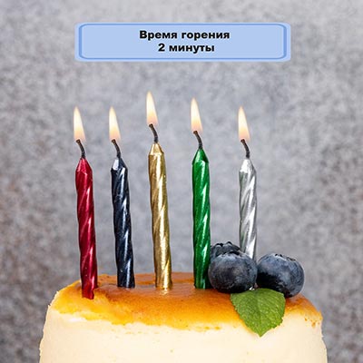 Свечи для торта Свечи для торта металлик ассорти 10 штук