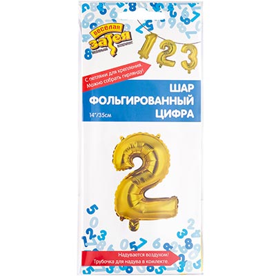 Шар цифра "2", 36см Gold