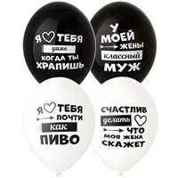 Шары с рисунком 36см Лучшая Жена