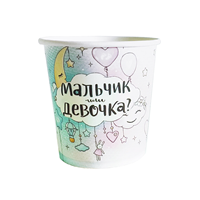 Стакан бум Мальчик или Девочка 190мл 6шт
