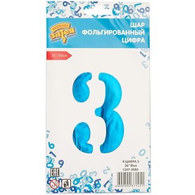 Шар цифра "3", 66см Blue