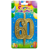 Свеча -цифра "60" Узорная Золотая 10см