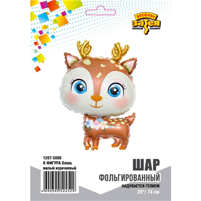 Шар фигура Олень милый коричневый