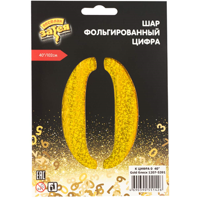 К ЦИФРА 0  40" Gold блеск