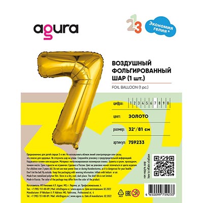 Шар цифра 7 Металлик Золото 66см