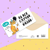 Конверт для денег От кота