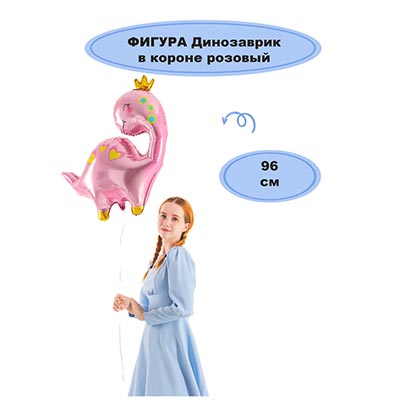 К ФИГУРА Динозаврик в короне розовый
