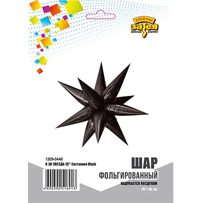 Шар 3D ЗВЕЗДА 64см Составная Black