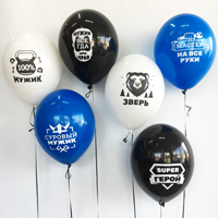 Шары 36см Для настоящих Мужчин