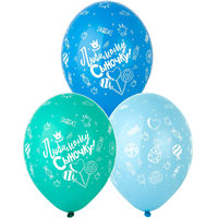 Шары 35см Любимому Сыночку