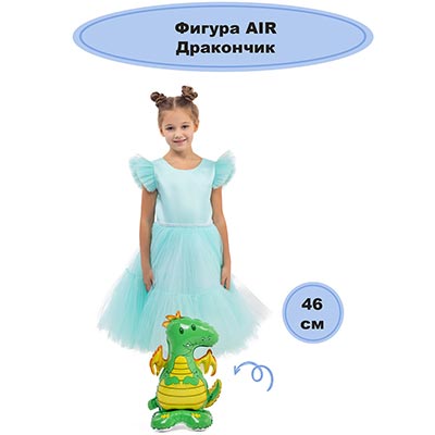Шар напольный Дракончик, под воздух